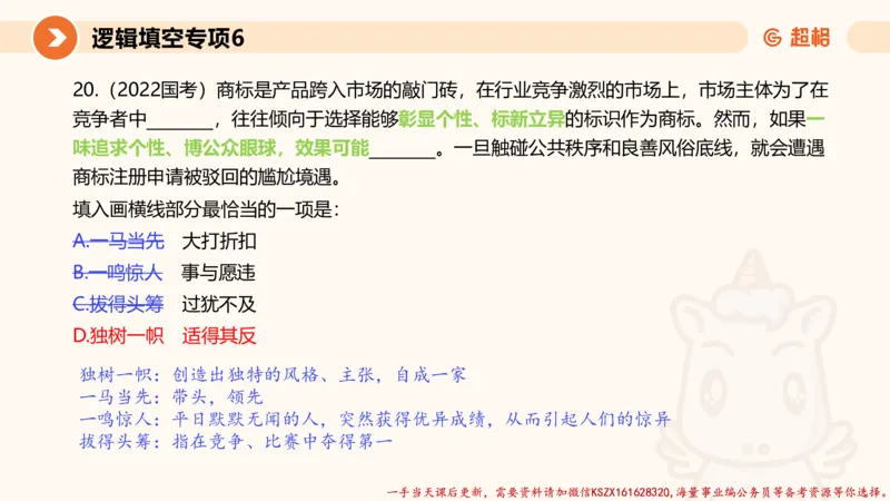06.言语夸夸刷-6_2026考公资料_（05）超格_行测申论2025超格合集(行测&申论&政治理论)_言语2025超格言语理解全家桶_02.夸夸刷专项提升阶段_讲义