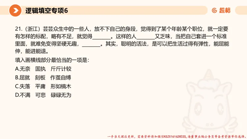 06.言语夸夸刷-6_2026考公资料_（05）超格_行测申论2025超格合集(行测&申论&政治理论)_言语2025超格言语理解全家桶_02.夸夸刷专项提升阶段_讲义