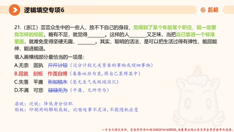 06.言语夸夸刷-6_2026考公资料_（05）超格_行测申论2025超格合集(行测&申论&政治理论)_言语2025超格言语理解全家桶_02.夸夸刷专项提升阶段_讲义