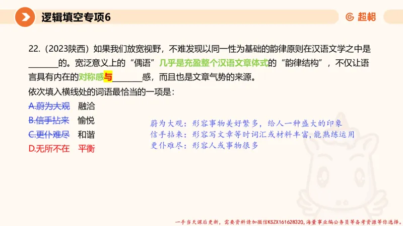 06.言语夸夸刷-6_2026考公资料_（05）超格_行测申论2025超格合集(行测&申论&政治理论)_言语2025超格言语理解全家桶_02.夸夸刷专项提升阶段_讲义