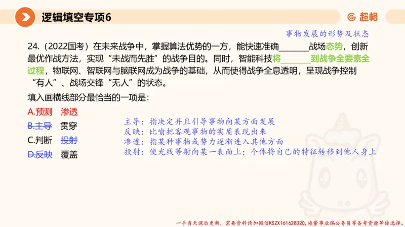 06.言语夸夸刷-6_2026考公资料_（05）超格_行测申论2025超格合集(行测&申论&政治理论)_言语2025超格言语理解全家桶_02.夸夸刷专项提升阶段_讲义