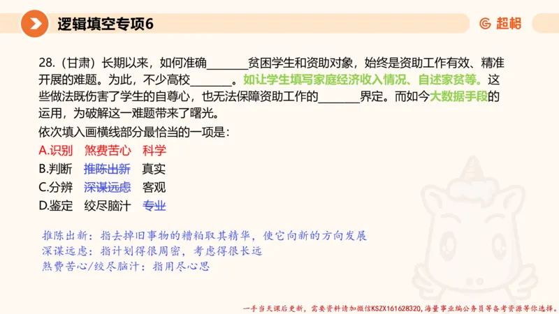 06.言语夸夸刷-6_2026考公资料_（05）超格_行测申论2025超格合集(行测&申论&政治理论)_言语2025超格言语理解全家桶_02.夸夸刷专项提升阶段_讲义