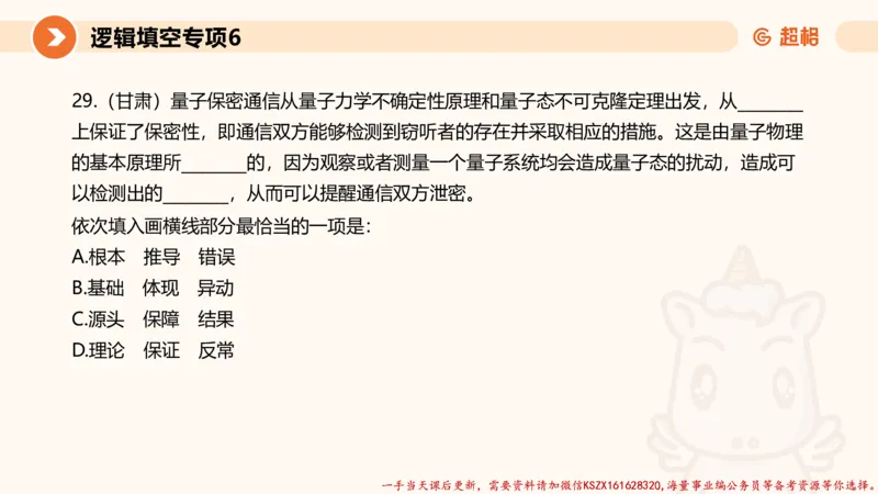 06.言语夸夸刷-6_2026考公资料_（05）超格_行测申论2025超格合集(行测&申论&政治理论)_言语2025超格言语理解全家桶_02.夸夸刷专项提升阶段_讲义
