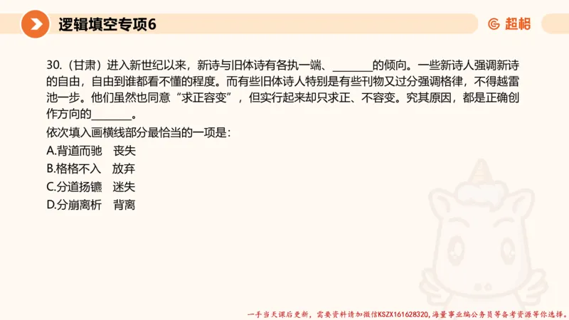 06.言语夸夸刷-6_2026考公资料_（05）超格_行测申论2025超格合集(行测&申论&政治理论)_言语2025超格言语理解全家桶_02.夸夸刷专项提升阶段_讲义