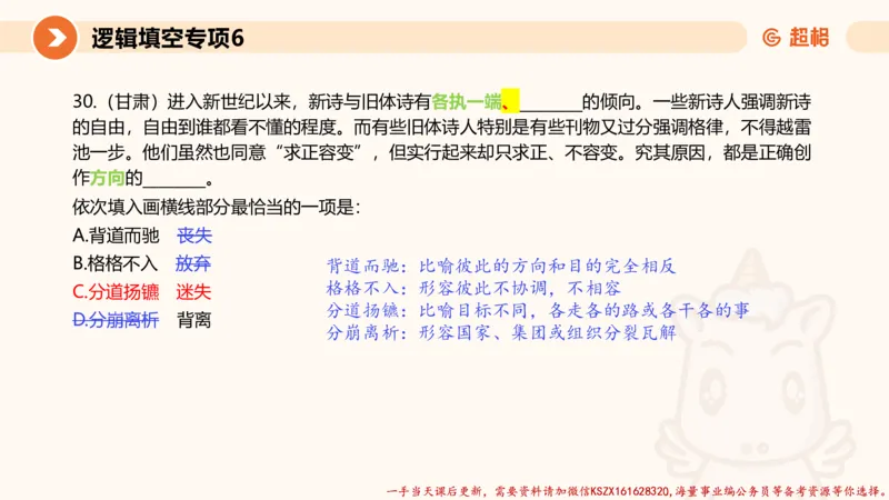 06.言语夸夸刷-6_2026考公资料_（05）超格_行测申论2025超格合集(行测&申论&政治理论)_言语2025超格言语理解全家桶_02.夸夸刷专项提升阶段_讲义