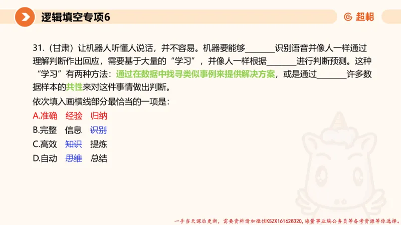 06.言语夸夸刷-6_2026考公资料_（05）超格_行测申论2025超格合集(行测&申论&政治理论)_言语2025超格言语理解全家桶_02.夸夸刷专项提升阶段_讲义