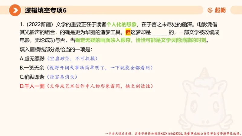 06.言语夸夸刷-6_2026考公资料_（05）超格_行测申论2025超格合集(行测&申论&政治理论)_言语2025超格言语理解全家桶_02.夸夸刷专项提升阶段_讲义