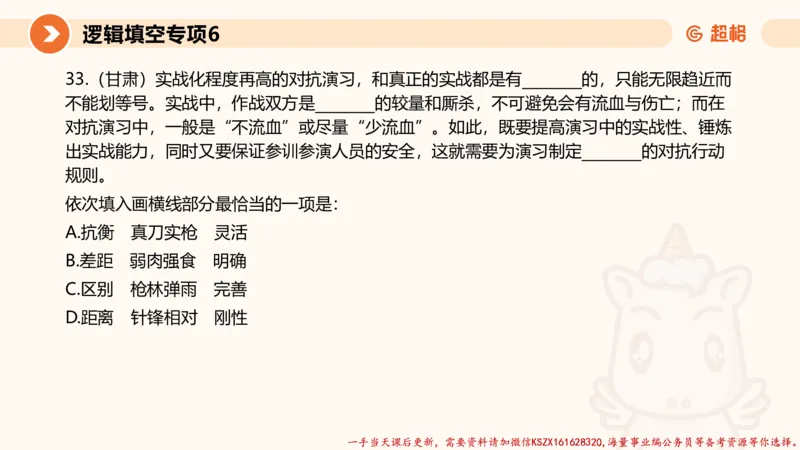 06.言语夸夸刷-6_2026考公资料_（05）超格_行测申论2025超格合集(行测&申论&政治理论)_言语2025超格言语理解全家桶_02.夸夸刷专项提升阶段_讲义