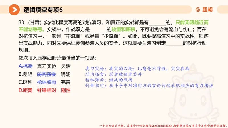 06.言语夸夸刷-6_2026考公资料_（05）超格_行测申论2025超格合集(行测&申论&政治理论)_言语2025超格言语理解全家桶_02.夸夸刷专项提升阶段_讲义