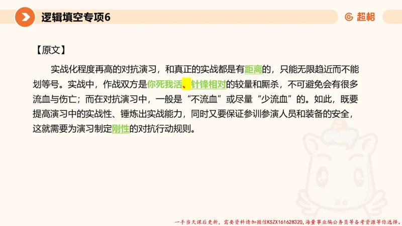 06.言语夸夸刷-6_2026考公资料_（05）超格_行测申论2025超格合集(行测&申论&政治理论)_言语2025超格言语理解全家桶_02.夸夸刷专项提升阶段_讲义