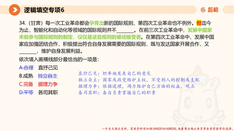 06.言语夸夸刷-6_2026考公资料_（05）超格_行测申论2025超格合集(行测&申论&政治理论)_言语2025超格言语理解全家桶_02.夸夸刷专项提升阶段_讲义