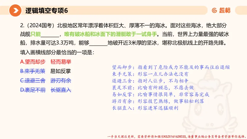 06.言语夸夸刷-6_2026考公资料_（05）超格_行测申论2025超格合集(行测&申论&政治理论)_言语2025超格言语理解全家桶_02.夸夸刷专项提升阶段_讲义