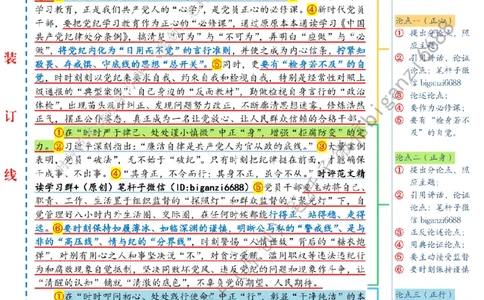 0509---标注白-&ldquo;时时处处&rdquo;用党纪&ldquo;正心、正身、正行&rdquo;_2026考公资料_（57）申论材料_00、笔杆子晨读材料_2024笔杆子晨读_笔杆子5月时政_0509&ldquo;时时处处&rdquo;用党纪&ldquo;正心、正身、正行&rdquo;