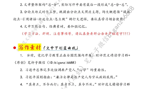 0509---标注白-&ldquo;时时处处&rdquo;用党纪&ldquo;正心、正身、正行&rdquo;_2026考公资料_（57）申论材料_00、笔杆子晨读材料_2024笔杆子晨读_笔杆子5月时政_0509&ldquo;时时处处&rdquo;用党纪&ldquo;正心、正身、正行&rdquo;