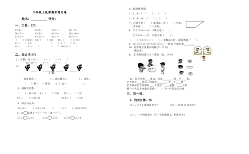 （沪教版）二年级数学上册期末数学试卷综合练习题-2_二年级上下册资料_小学二年级学习资料-25年更新版_2-03、小学二年级数学上册_2-3-2、练习题、作业、试题、试卷_沪教版_期末测试卷