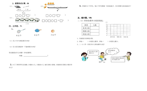 （沪教版）二年级数学上册期末数学试卷综合练习题-2_二年级上下册资料_小学二年级学习资料-25年更新版_2-03、小学二年级数学上册_2-3-2、练习题、作业、试题、试卷_沪教版_期末测试卷