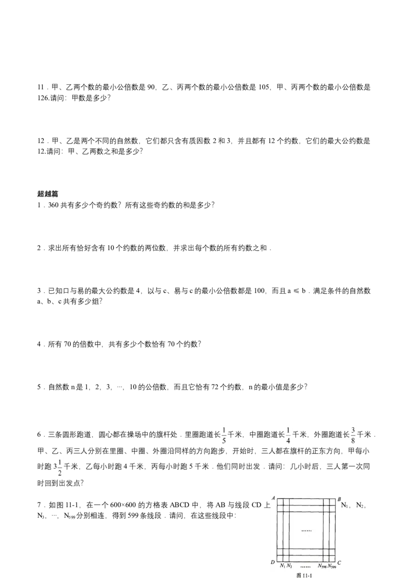 第7讲行程问题四(学生版)_小学数学思维训练电子版举一反三奥数逻辑拓展专项图解强化_五年级_数学五年级（教师版+学生版，含详细解析）全国通用(24)份_学生版