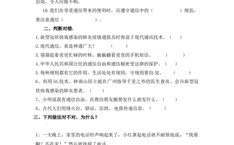 课时讲练第十三课万里一线牵三年级下册道德与法治人教部编版（含答案）_三年级上下册资料_小学三年级学习资料-25年更新版_3-08、小学三年级道法下册_课时练