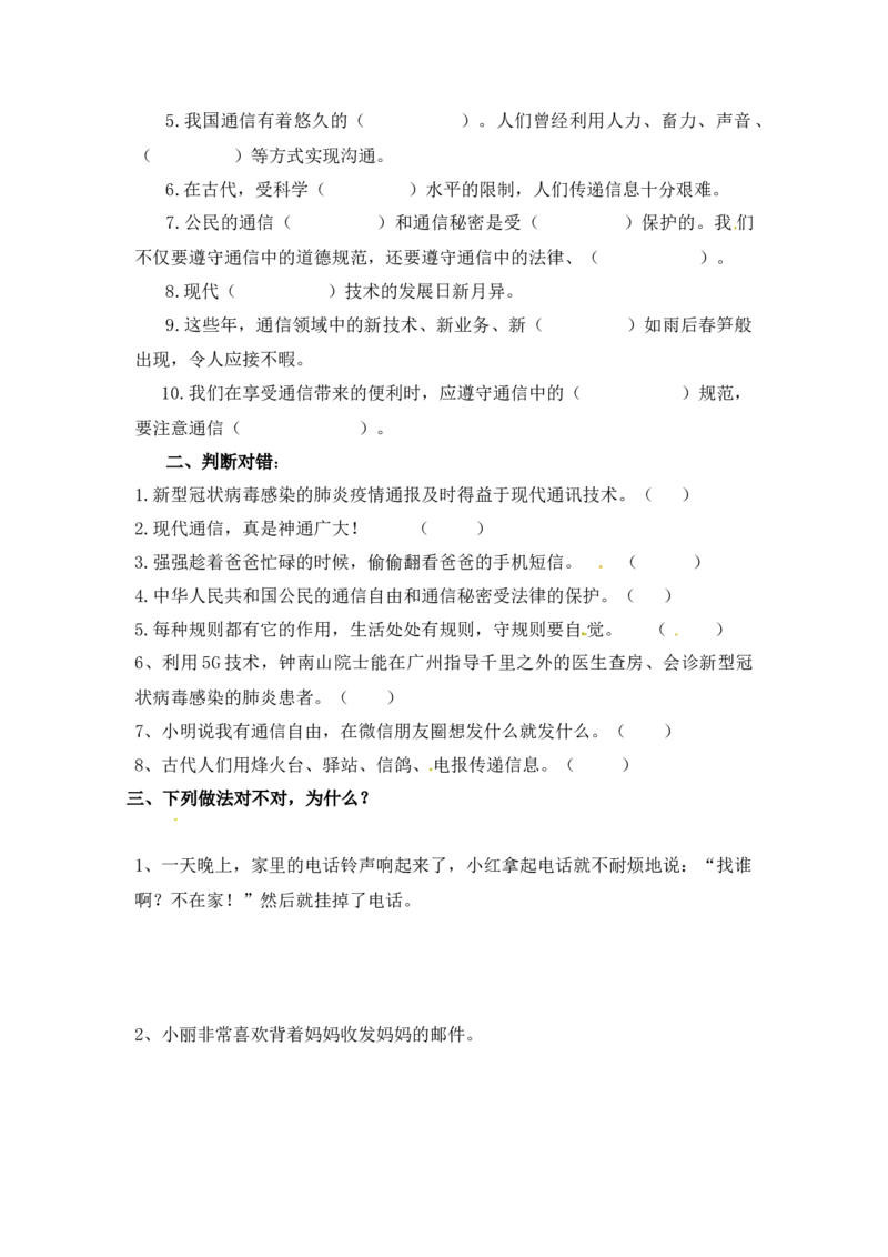 课时讲练第十三课万里一线牵三年级下册道德与法治人教部编版（含答案）_三年级上下册资料_小学三年级学习资料-25年更新版_3-08、小学三年级道法下册_课时练