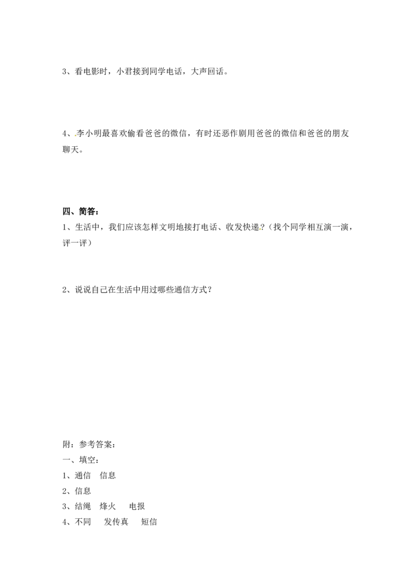 课时讲练第十三课万里一线牵三年级下册道德与法治人教部编版（含答案）_三年级上下册资料_小学三年级学习资料-25年更新版_3-08、小学三年级道法下册_课时练