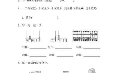 第二、三单元过关检测卷_二年级上下册资料_二年级语数英上下册学习资料_3-7-4、小学二年级数学下册_青岛版_3、单元测试卷