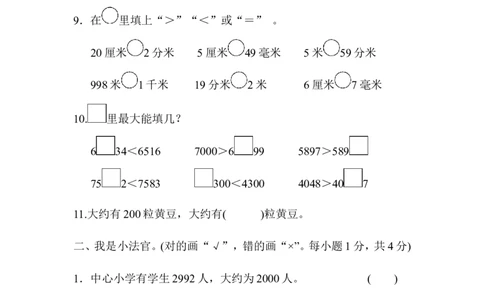 第二、三单元过关检测卷_二年级上下册资料_二年级语数英上下册学习资料_3-7-4、小学二年级数学下册_青岛版_3、单元测试卷