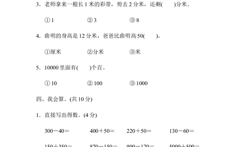 第二、三单元过关检测卷_二年级上下册资料_二年级语数英上下册学习资料_3-7-4、小学二年级数学下册_青岛版_3、单元测试卷