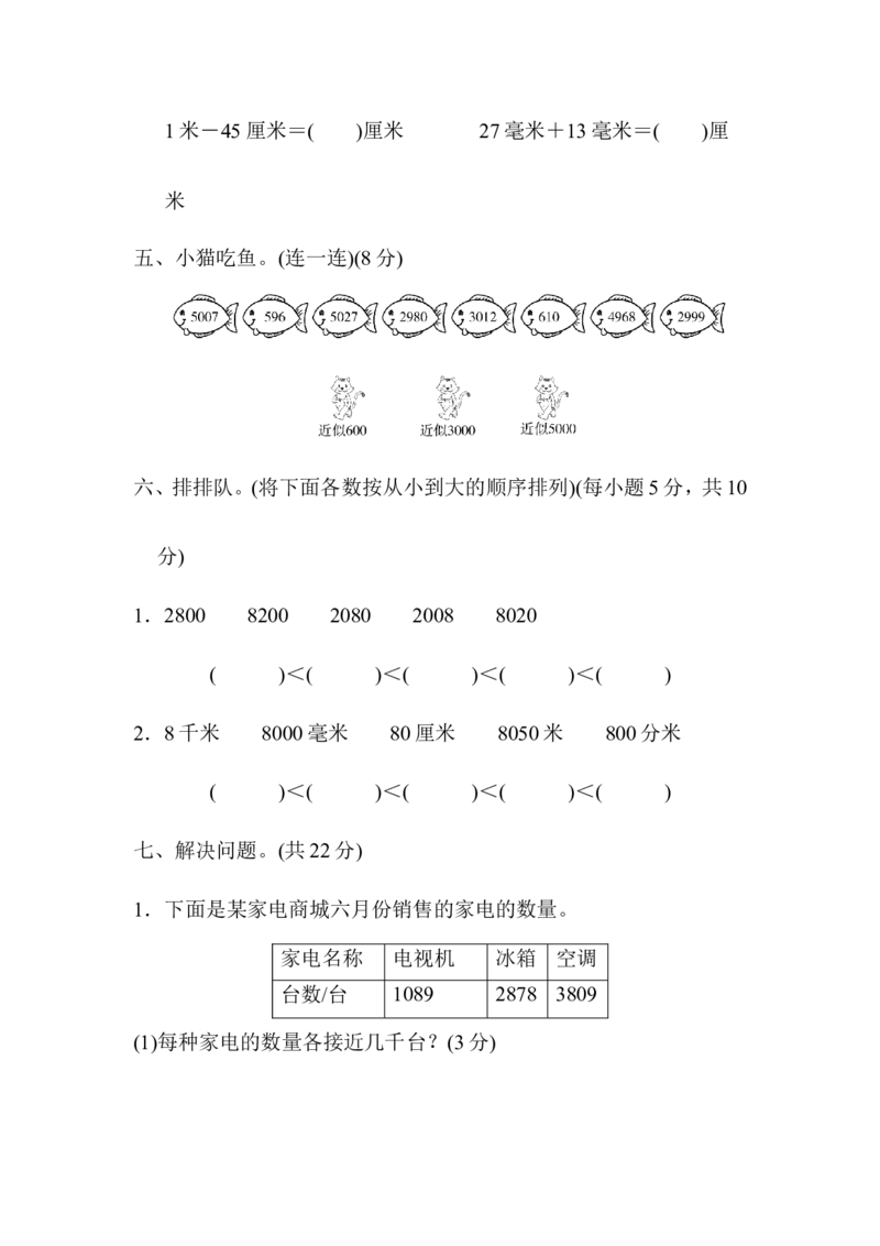 第二、三单元过关检测卷_二年级上下册资料_二年级语数英上下册学习资料_3-7-4、小学二年级数学下册_青岛版_3、单元测试卷