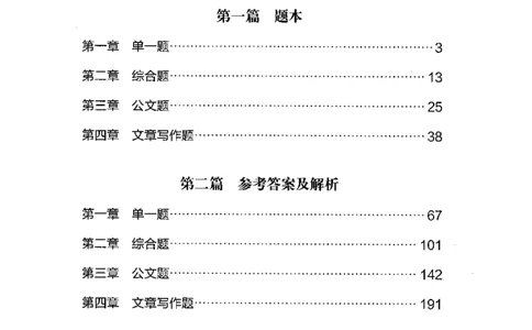 12广东专项题集（申论）_2026考公资料_（10）粉笔_2025粉笔国考省考980（课＋笔记）_粉笔980（25多省）_52025FB广东省考980系统班_0.2025年广东26本图书_课下刷题9本