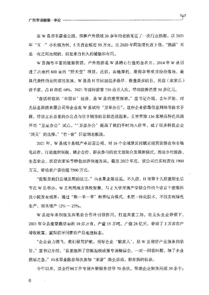 12广东专项题集（申论）_2026考公资料_（10）粉笔_2025粉笔国考省考980（课＋笔记）_粉笔980（25多省）_52025FB广东省考980系统班_0.2025年广东26本图书_课下刷题9本