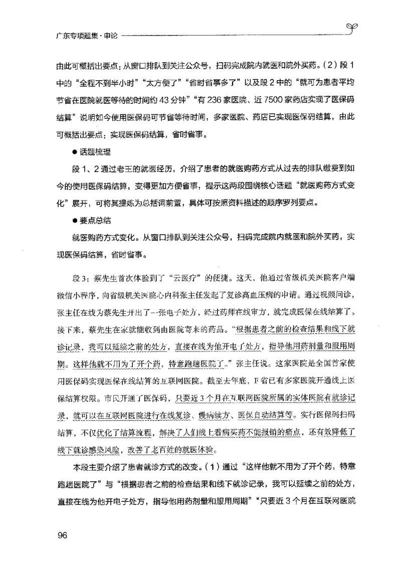 12广东专项题集（申论）_2026考公资料_（10）粉笔_2025粉笔国考省考980（课＋笔记）_粉笔980（25多省）_52025FB广东省考980系统班_0.2025年广东26本图书_课下刷题9本