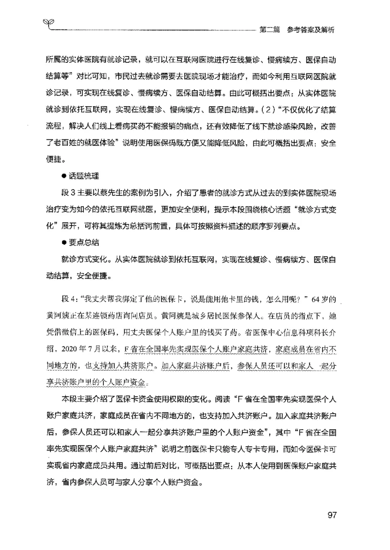 12广东专项题集（申论）_2026考公资料_（10）粉笔_2025粉笔国考省考980（课＋笔记）_粉笔980（25多省）_52025FB广东省考980系统班_0.2025年广东26本图书_课下刷题9本