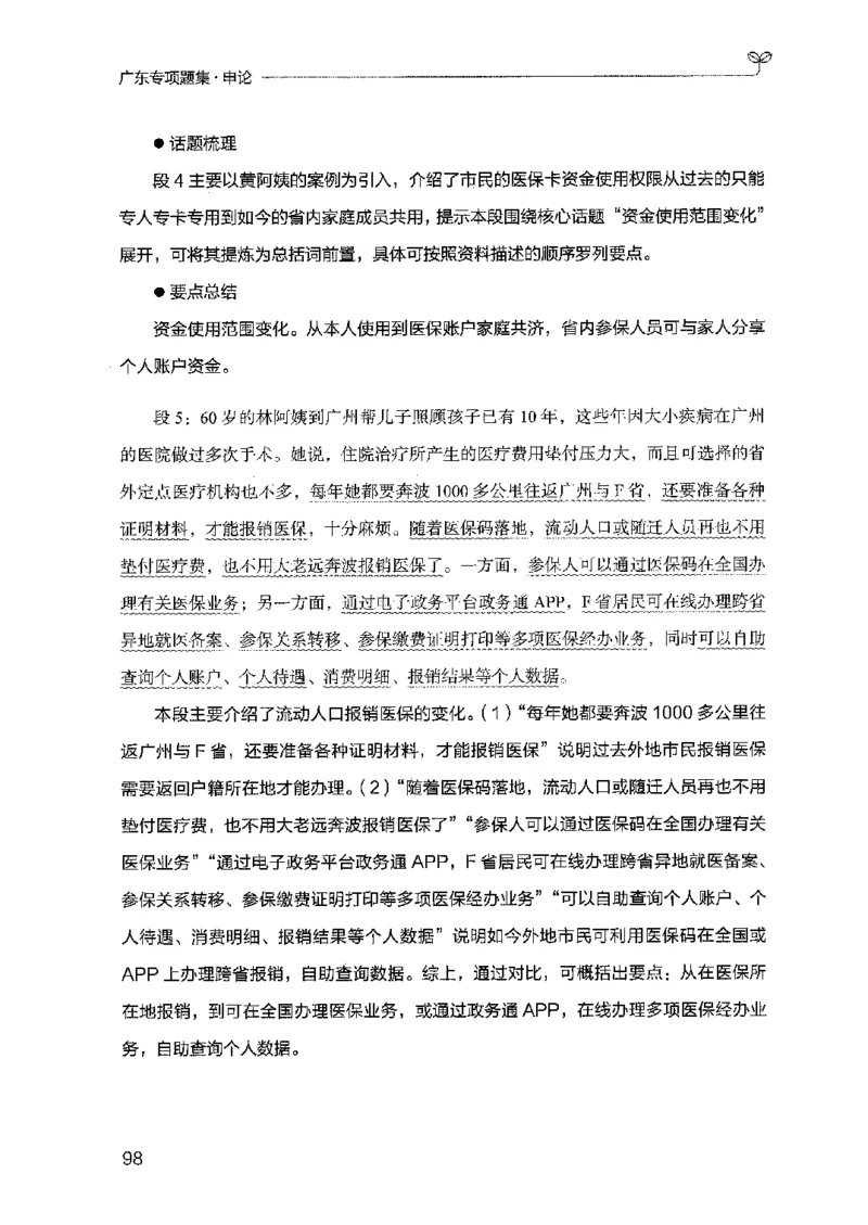 12广东专项题集（申论）_2026考公资料_（10）粉笔_2025粉笔国考省考980（课＋笔记）_粉笔980（25多省）_52025FB广东省考980系统班_0.2025年广东26本图书_课下刷题9本