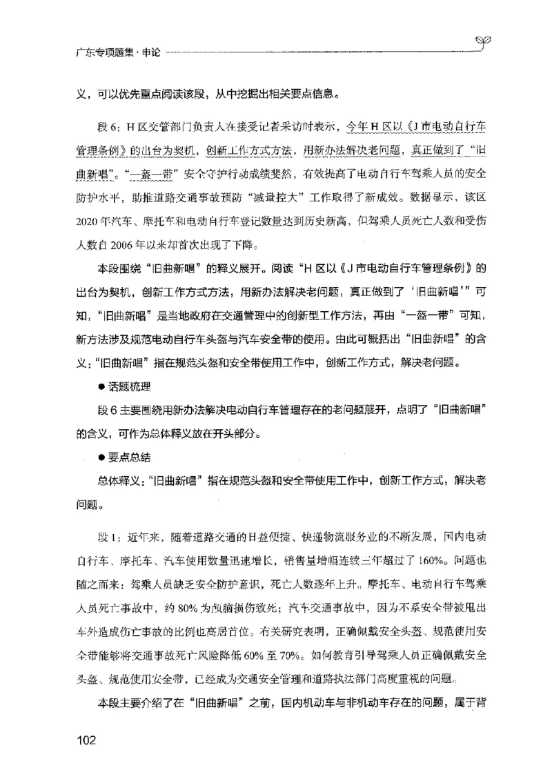 12广东专项题集（申论）_2026考公资料_（10）粉笔_2025粉笔国考省考980（课＋笔记）_粉笔980（25多省）_52025FB广东省考980系统班_0.2025年广东26本图书_课下刷题9本