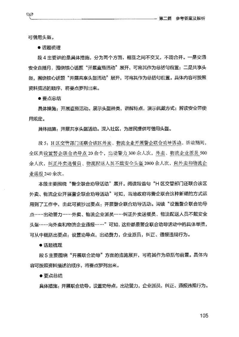 12广东专项题集（申论）_2026考公资料_（10）粉笔_2025粉笔国考省考980（课＋笔记）_粉笔980（25多省）_52025FB广东省考980系统班_0.2025年广东26本图书_课下刷题9本