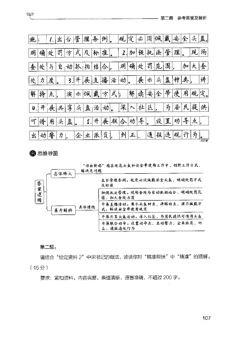 12广东专项题集（申论）_2026考公资料_（10）粉笔_2025粉笔国考省考980（课＋笔记）_粉笔980（25多省）_52025FB广东省考980系统班_0.2025年广东26本图书_课下刷题9本
