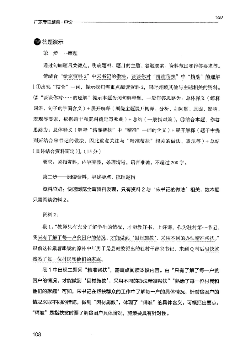 12广东专项题集（申论）_2026考公资料_（10）粉笔_2025粉笔国考省考980（课＋笔记）_粉笔980（25多省）_52025FB广东省考980系统班_0.2025年广东26本图书_课下刷题9本