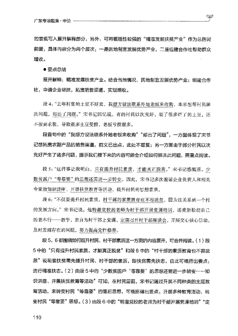 12广东专项题集（申论）_2026考公资料_（10）粉笔_2025粉笔国考省考980（课＋笔记）_粉笔980（25多省）_52025FB广东省考980系统班_0.2025年广东26本图书_课下刷题9本