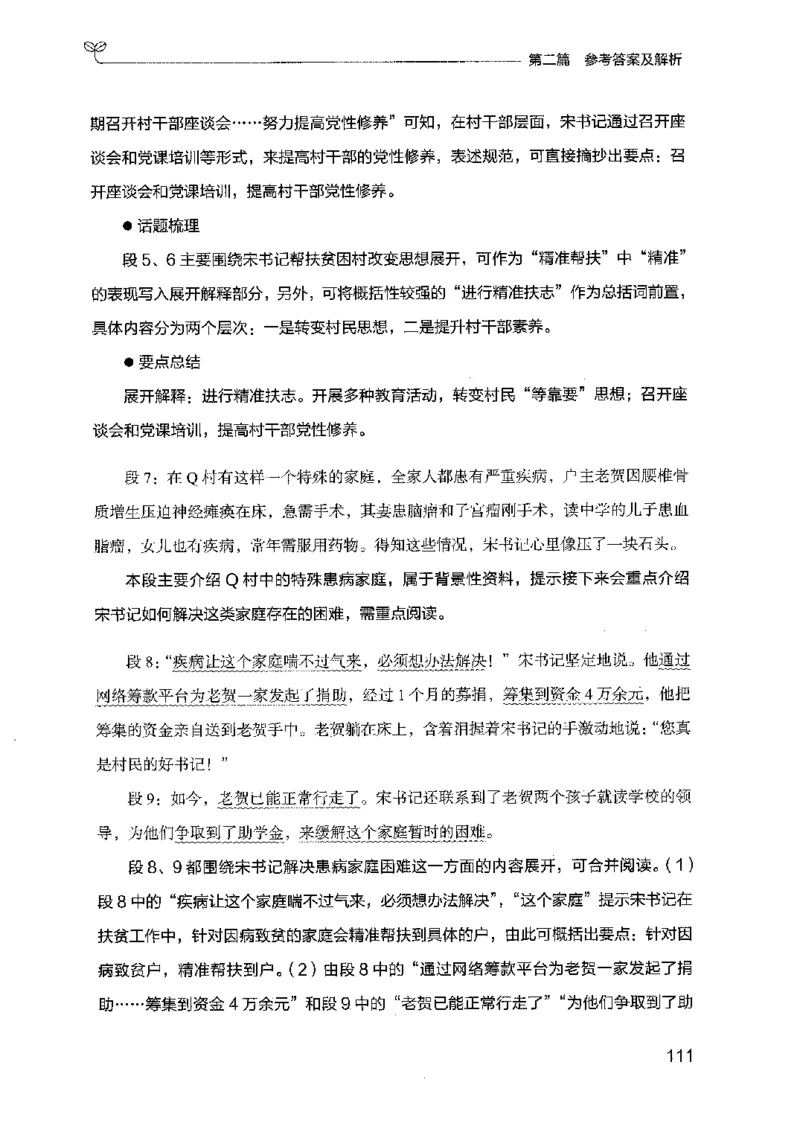 12广东专项题集（申论）_2026考公资料_（10）粉笔_2025粉笔国考省考980（课＋笔记）_粉笔980（25多省）_52025FB广东省考980系统班_0.2025年广东26本图书_课下刷题9本