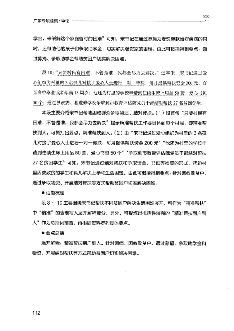 12广东专项题集（申论）_2026考公资料_（10）粉笔_2025粉笔国考省考980（课＋笔记）_粉笔980（25多省）_52025FB广东省考980系统班_0.2025年广东26本图书_课下刷题9本