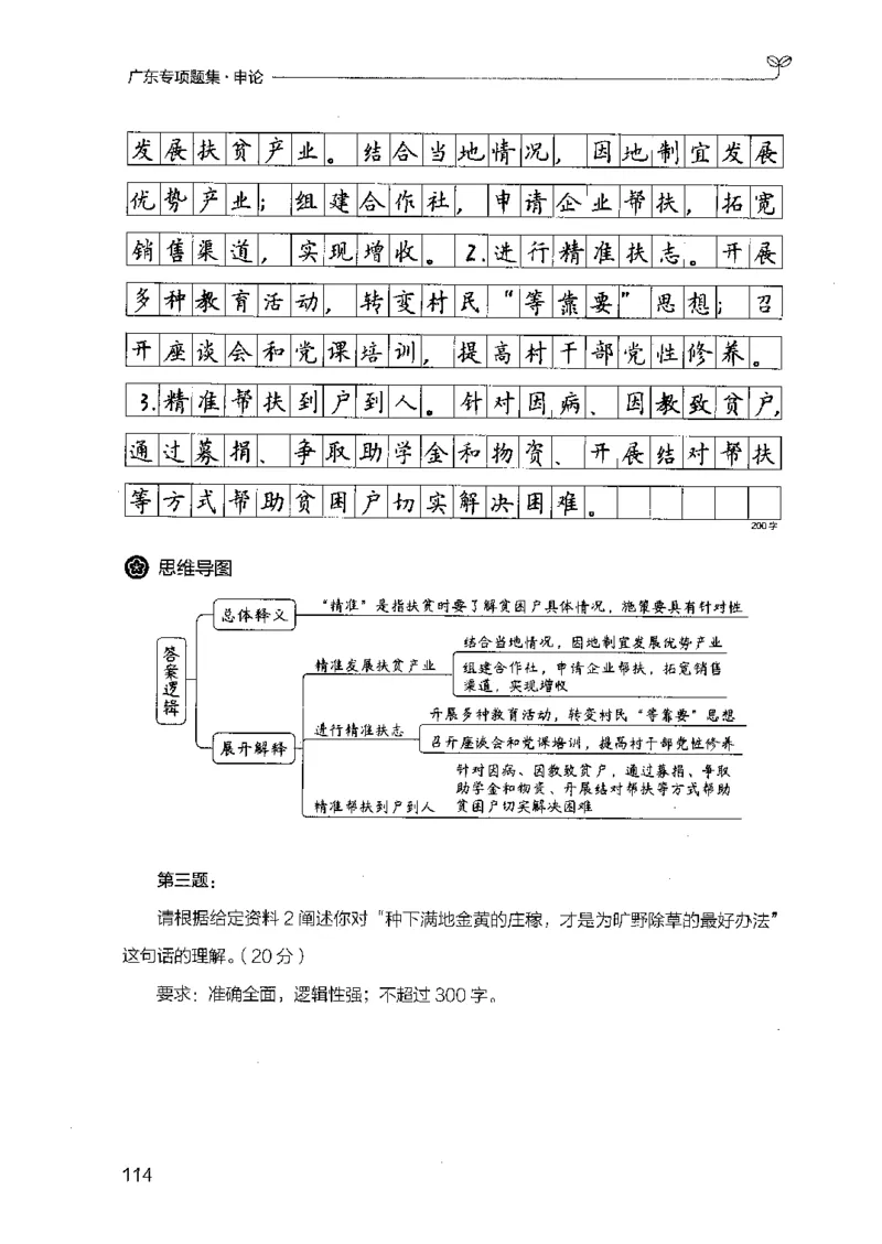 12广东专项题集（申论）_2026考公资料_（10）粉笔_2025粉笔国考省考980（课＋笔记）_粉笔980（25多省）_52025FB广东省考980系统班_0.2025年广东26本图书_课下刷题9本