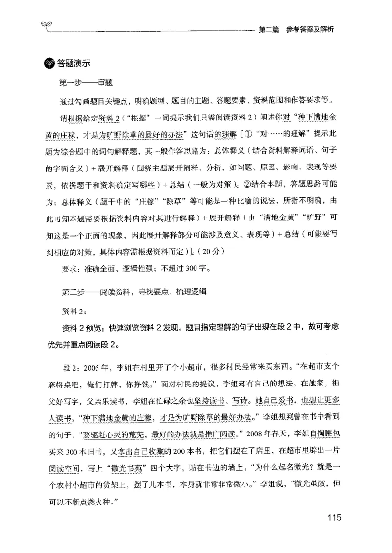 12广东专项题集（申论）_2026考公资料_（10）粉笔_2025粉笔国考省考980（课＋笔记）_粉笔980（25多省）_52025FB广东省考980系统班_0.2025年广东26本图书_课下刷题9本