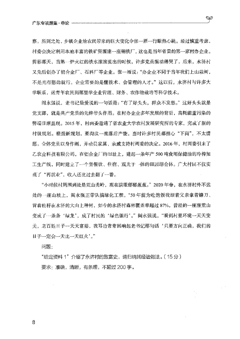 12广东专项题集（申论）_2026考公资料_（10）粉笔_2025粉笔国考省考980（课＋笔记）_粉笔980（25多省）_52025FB广东省考980系统班_0.2025年广东26本图书_课下刷题9本