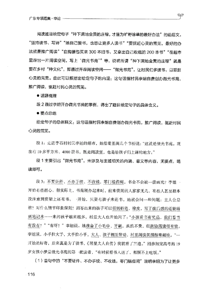 12广东专项题集（申论）_2026考公资料_（10）粉笔_2025粉笔国考省考980（课＋笔记）_粉笔980（25多省）_52025FB广东省考980系统班_0.2025年广东26本图书_课下刷题9本