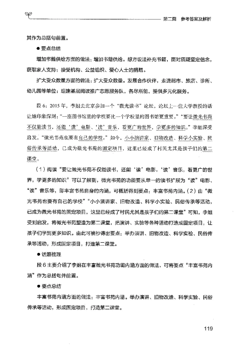 12广东专项题集（申论）_2026考公资料_（10）粉笔_2025粉笔国考省考980（课＋笔记）_粉笔980（25多省）_52025FB广东省考980系统班_0.2025年广东26本图书_课下刷题9本