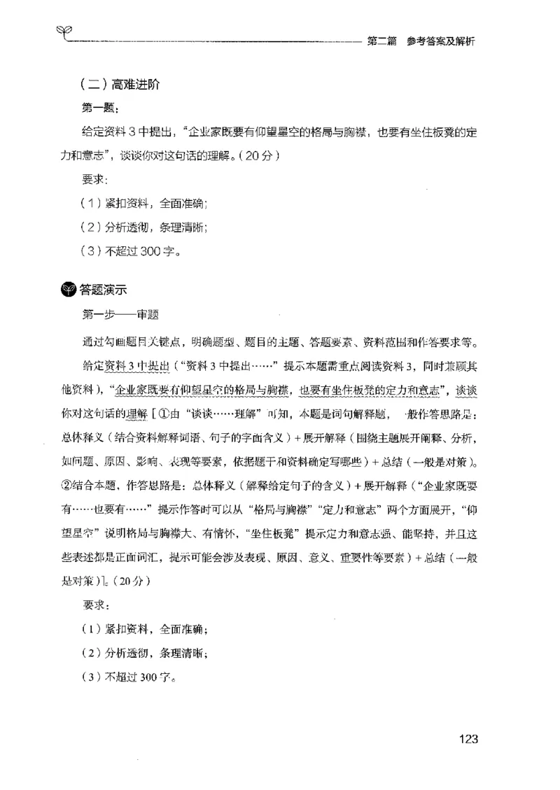 12广东专项题集（申论）_2026考公资料_（10）粉笔_2025粉笔国考省考980（课＋笔记）_粉笔980（25多省）_52025FB广东省考980系统班_0.2025年广东26本图书_课下刷题9本