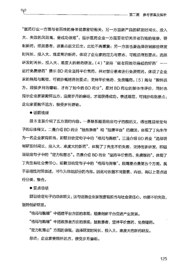 12广东专项题集（申论）_2026考公资料_（10）粉笔_2025粉笔国考省考980（课＋笔记）_粉笔980（25多省）_52025FB广东省考980系统班_0.2025年广东26本图书_课下刷题9本