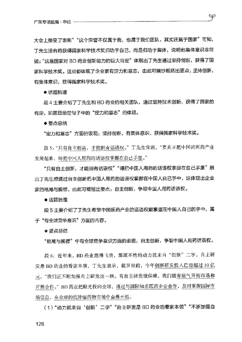 12广东专项题集（申论）_2026考公资料_（10）粉笔_2025粉笔国考省考980（课＋笔记）_粉笔980（25多省）_52025FB广东省考980系统班_0.2025年广东26本图书_课下刷题9本