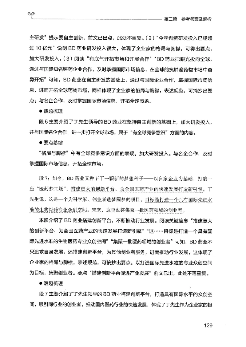 12广东专项题集（申论）_2026考公资料_（10）粉笔_2025粉笔国考省考980（课＋笔记）_粉笔980（25多省）_52025FB广东省考980系统班_0.2025年广东26本图书_课下刷题9本