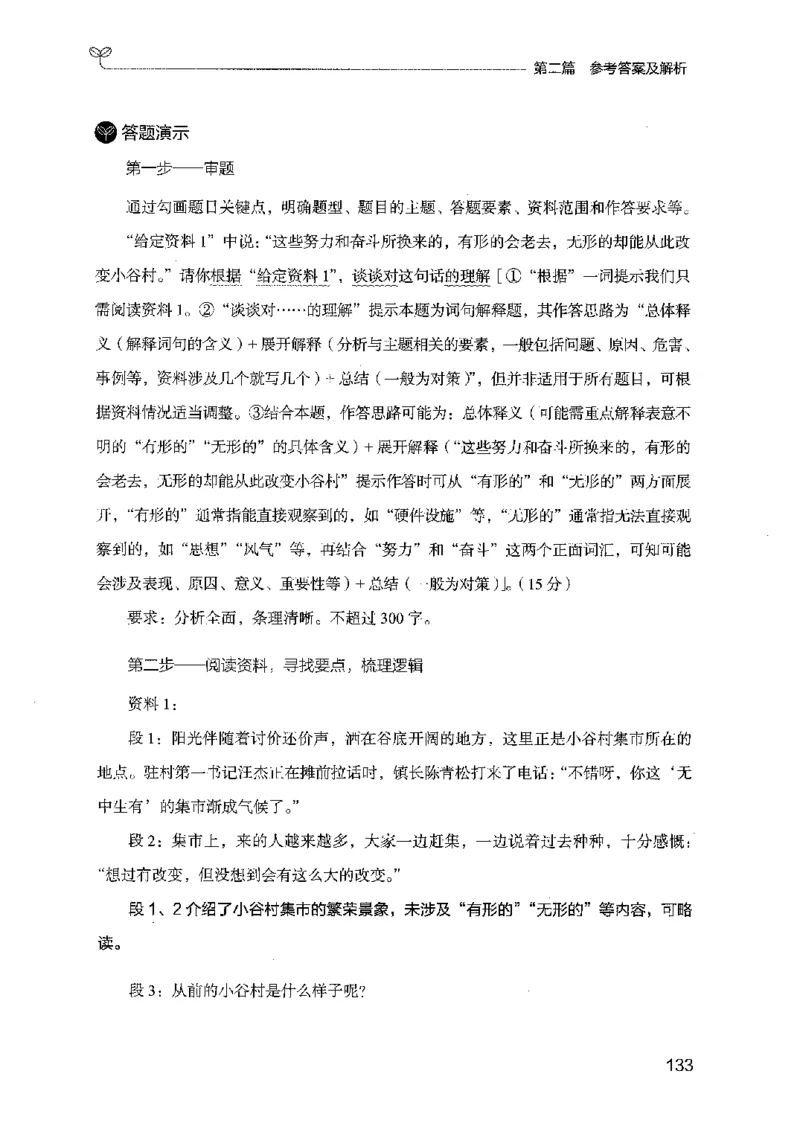 12广东专项题集（申论）_2026考公资料_（10）粉笔_2025粉笔国考省考980（课＋笔记）_粉笔980（25多省）_52025FB广东省考980系统班_0.2025年广东26本图书_课下刷题9本